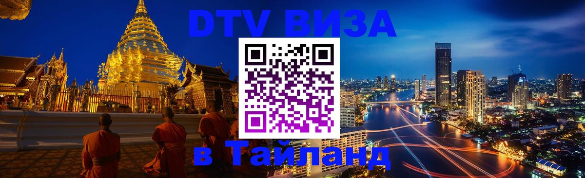 VISA в Тайланд для удалёнщиков Кабул 