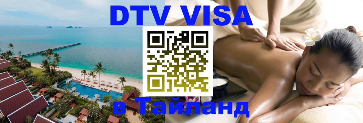 Visa ДТВ Тайланд помощь Кабул 